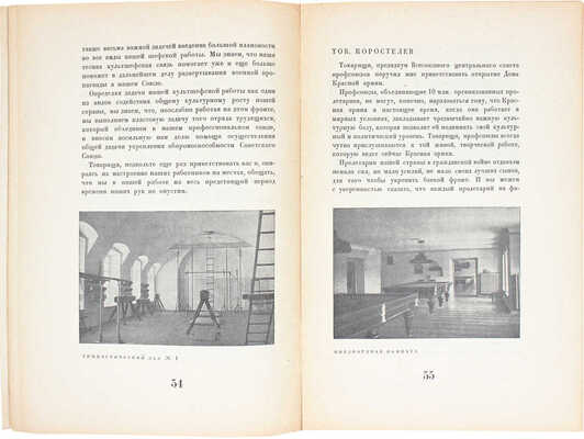 Центральный дом Красной армии имени М.В. Фрунзе. М.: Госиздат, 1929.